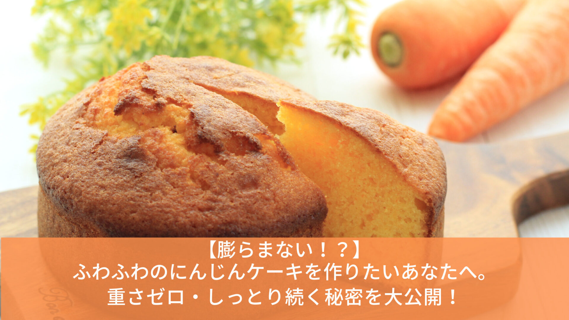 にんじんケーキ様 ニンジンケーキレシピ・作り方 - E・レシピ